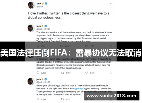 美国法律压倒FIFA：雷暴协议无法取消